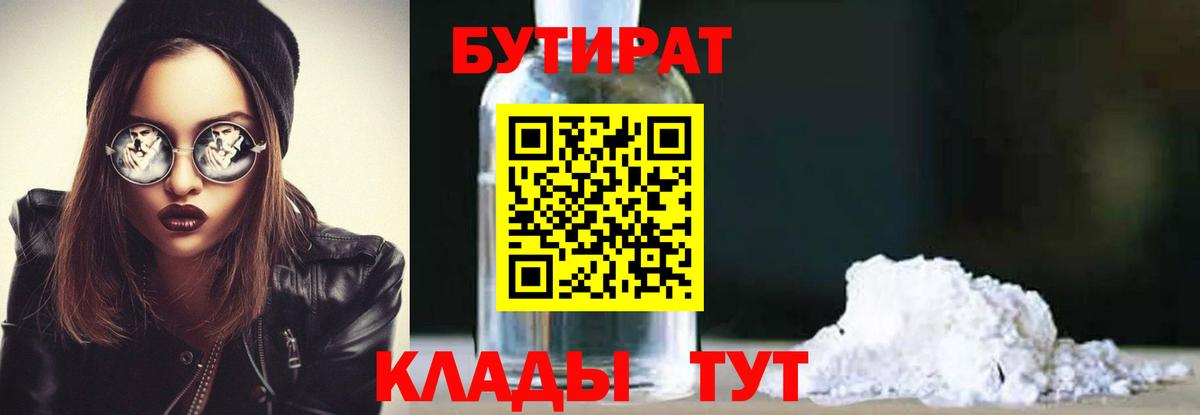 Бутират 1.4BDO Каменка