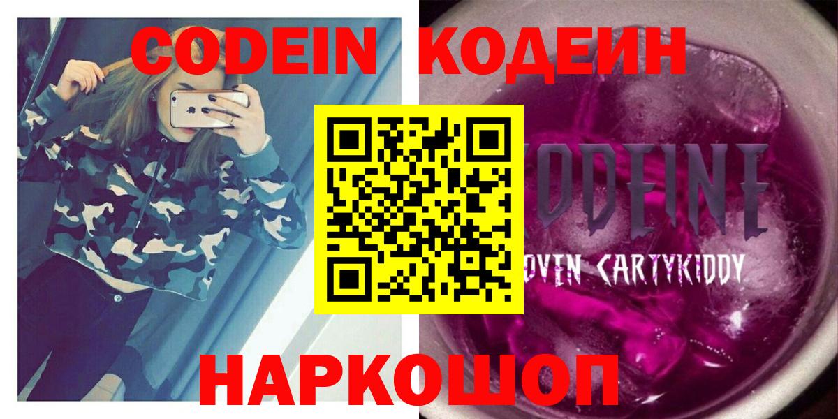 Каменка  Codein напиток Lean (лин)  Вход с VPN 