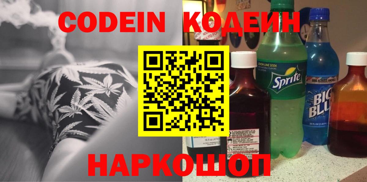 Кодеиновый сироп Lean Purple Drank Каменка