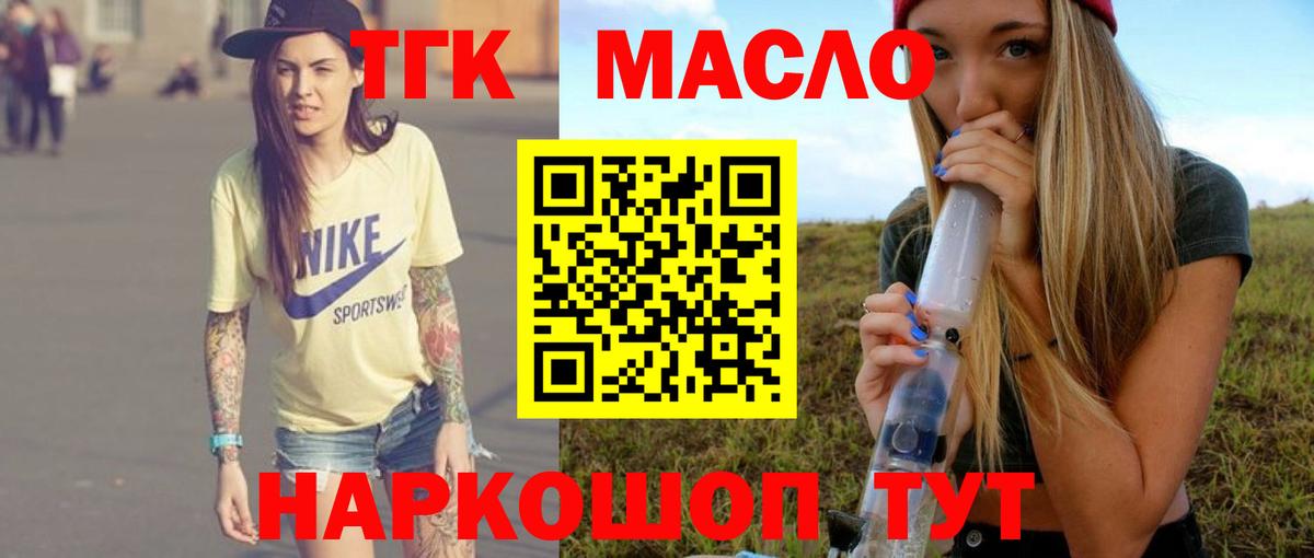 ТГК гашишное масло Каменка